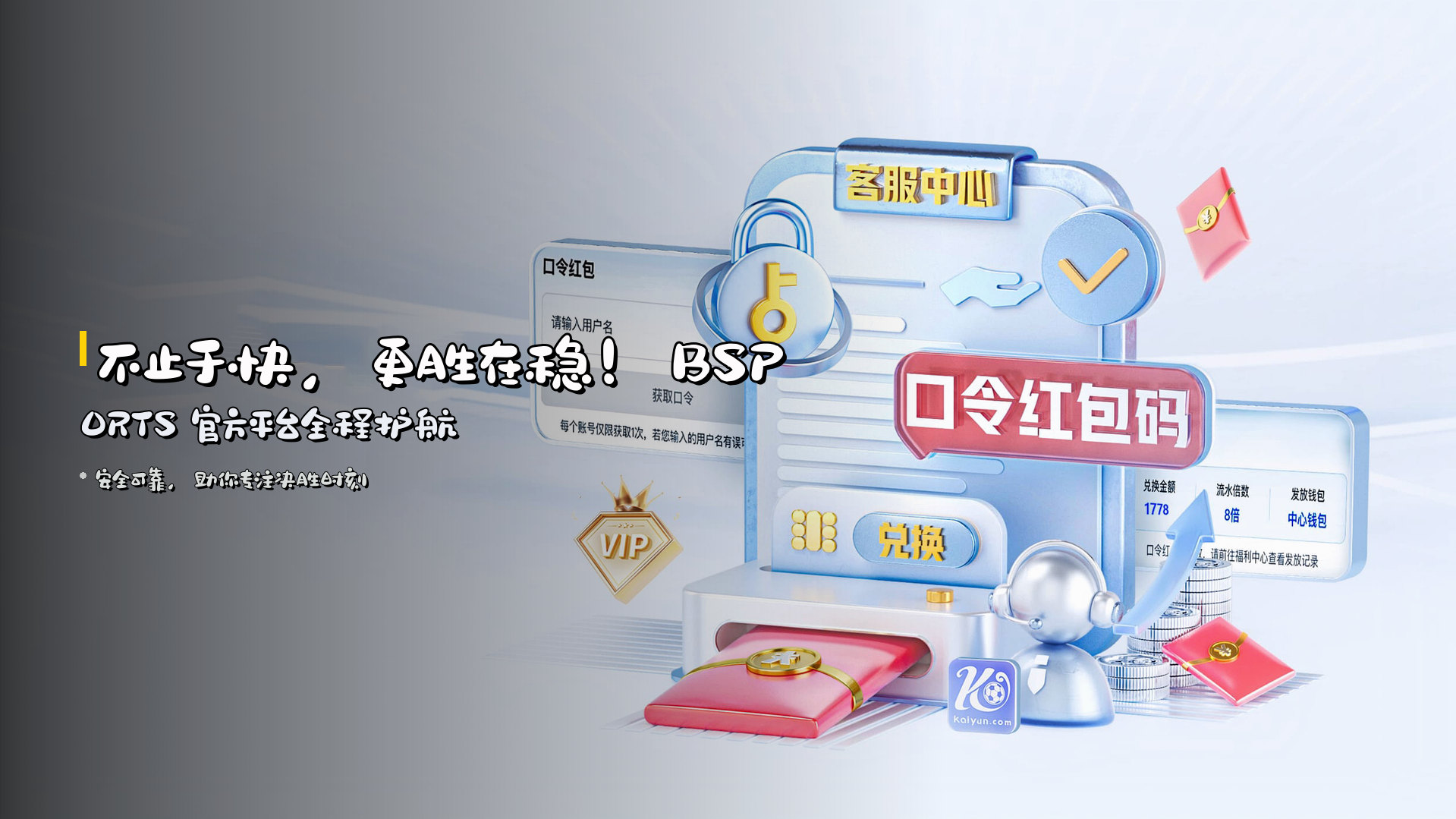 不止于快，更胜在稳！<strong>BSPORTS</strong> 官方平台全程护航